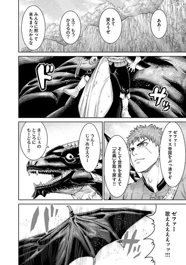 最後の竜騎士の英雄譚 〜パンジャール猟兵団戦記〜 第14話 - Page 54