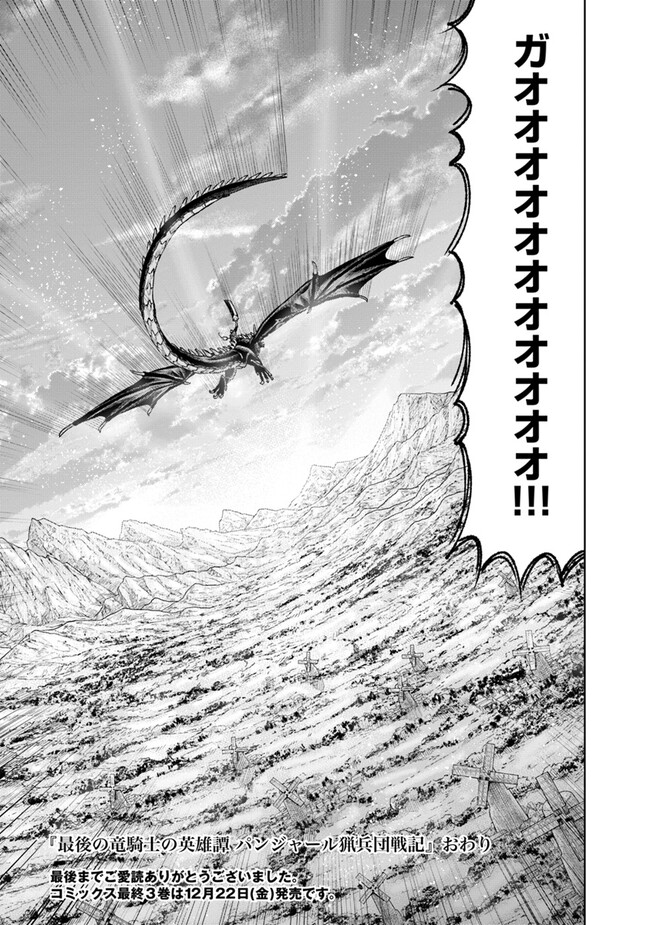 最後の竜騎士の英雄譚 〜パンジャール猟兵団戦記〜 第14話 - Page 55