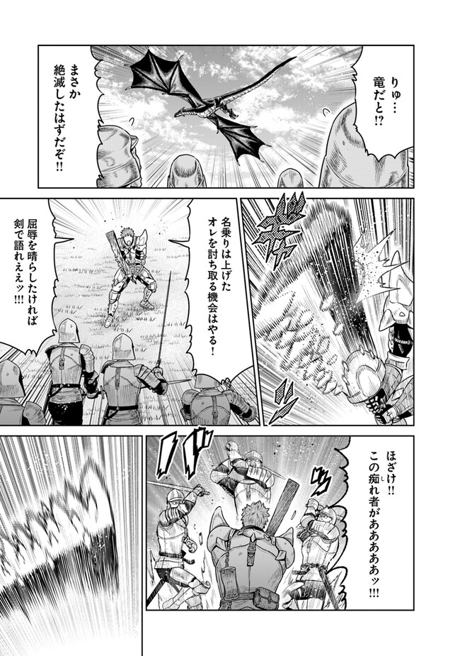 最後の竜騎士の英雄譚 〜パンジャール猟兵団戦記〜 第14話 - Page 9