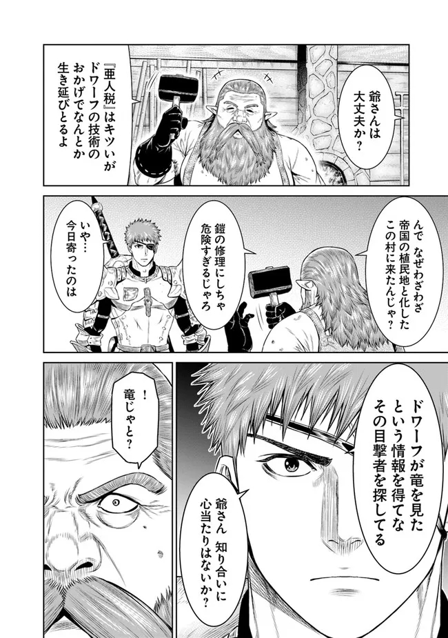 最後の竜騎士の英雄譚 〜パンジャール猟兵団戦記〜 第2話 - Page 12