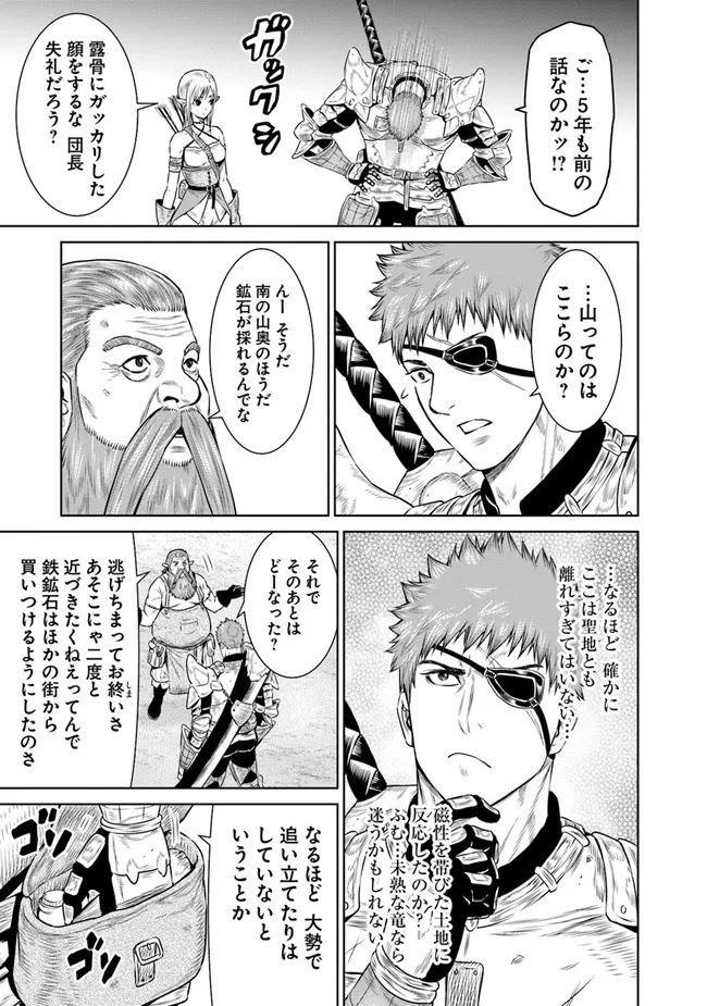 最後の竜騎士の英雄譚 〜パンジャール猟兵団戦記〜 第2話 - Page 15