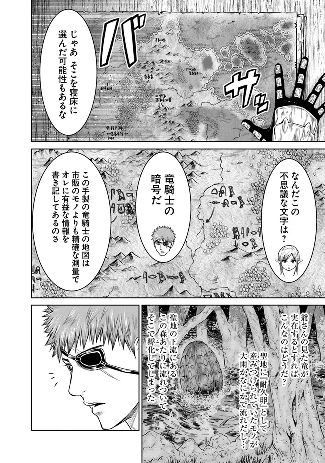 最後の竜騎士の英雄譚 〜パンジャール猟兵団戦記〜 第2話 - Page 16