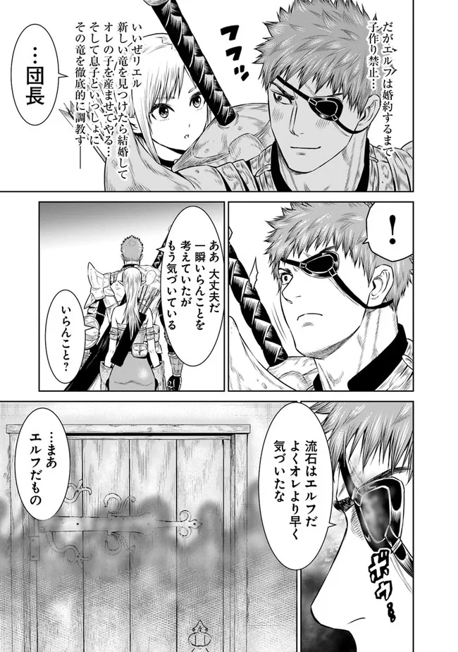 最後の竜騎士の英雄譚 〜パンジャール猟兵団戦記〜 第2話 - Page 19