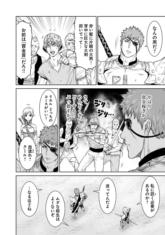 最後の竜騎士の英雄譚 〜パンジャール猟兵団戦記〜 第2話 - Page 24