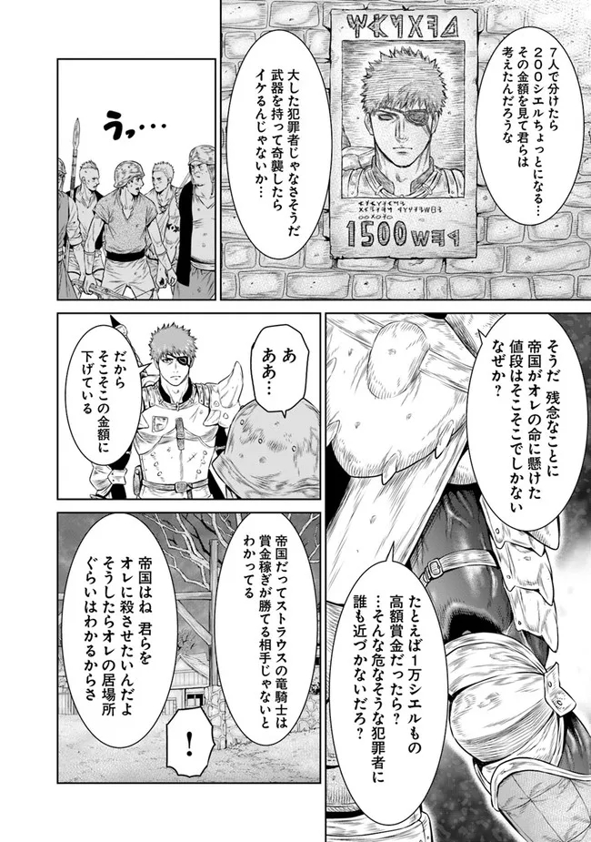 最後の竜騎士の英雄譚 〜パンジャール猟兵団戦記〜 第2話 - Page 26