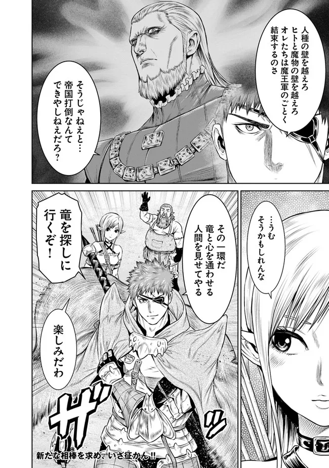 最後の竜騎士の英雄譚 〜パンジャール猟兵団戦記〜 第2話 - Page 32