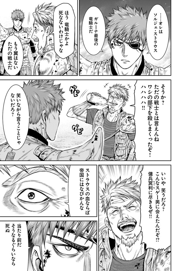 最後の竜騎士の英雄譚 〜パンジャール猟兵団戦記〜 第3話 - Page 11