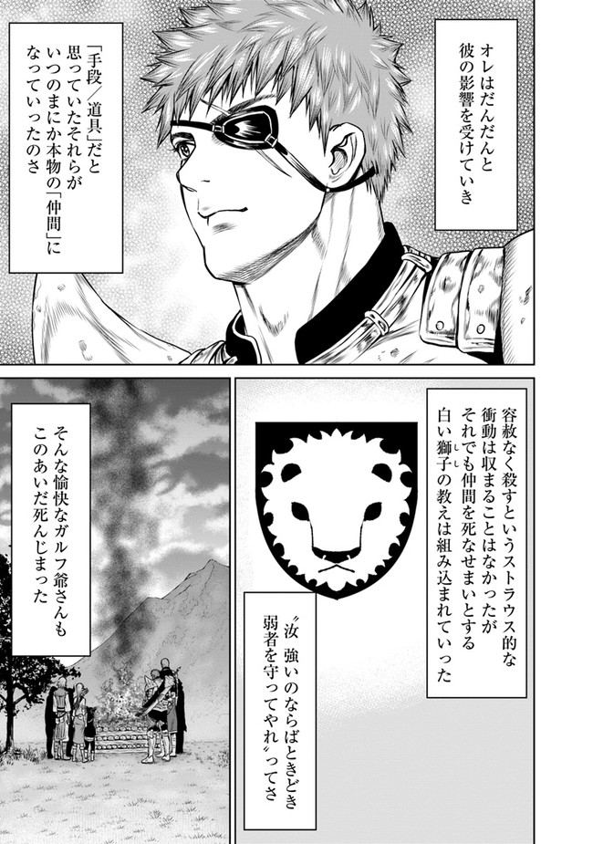 最後の竜騎士の英雄譚 〜パンジャール猟兵団戦記〜 第3話 - Page 21