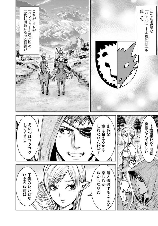 最後の竜騎士の英雄譚 〜パンジャール猟兵団戦記〜 第3話 - Page 22