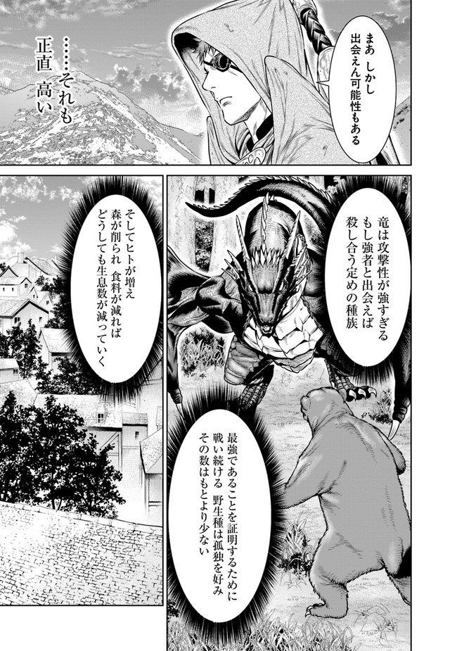 最後の竜騎士の英雄譚 〜パンジャール猟兵団戦記〜 第3話 - Page 23