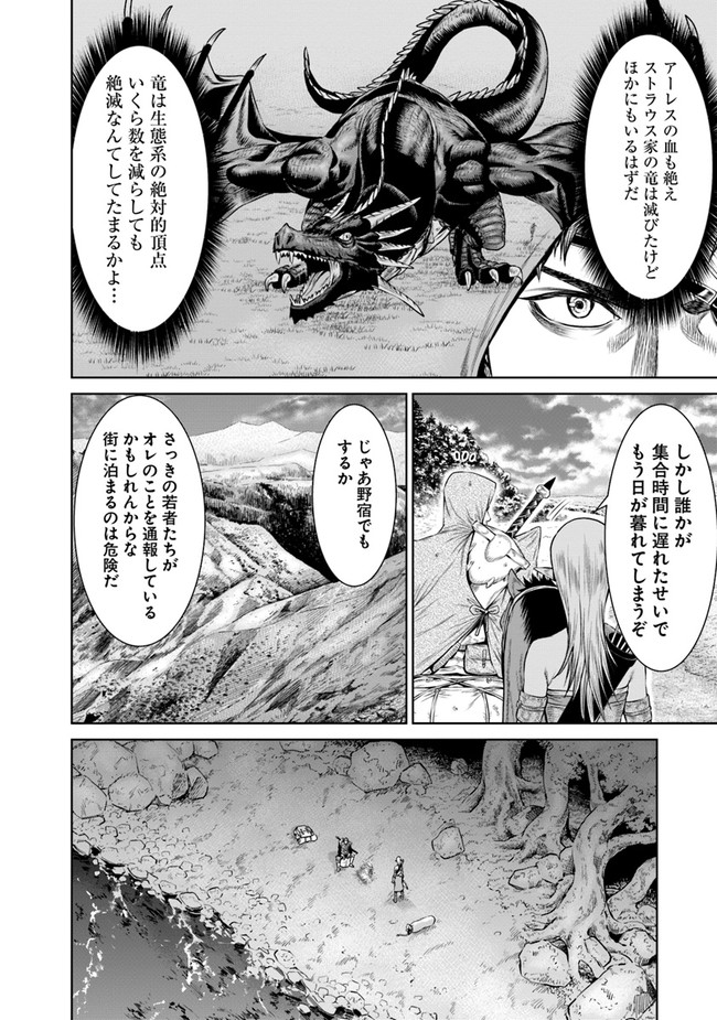 最後の竜騎士の英雄譚 〜パンジャール猟兵団戦記〜 第3話 - Page 24