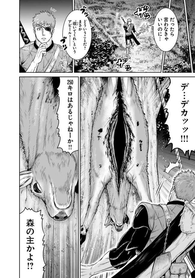 最後の竜騎士の英雄譚 〜パンジャール猟兵団戦記〜 第3話 - Page 28