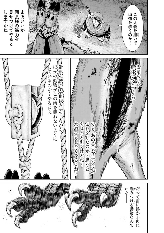 最後の竜騎士の英雄譚 〜パンジャール猟兵団戦記〜 第3話 - Page 29