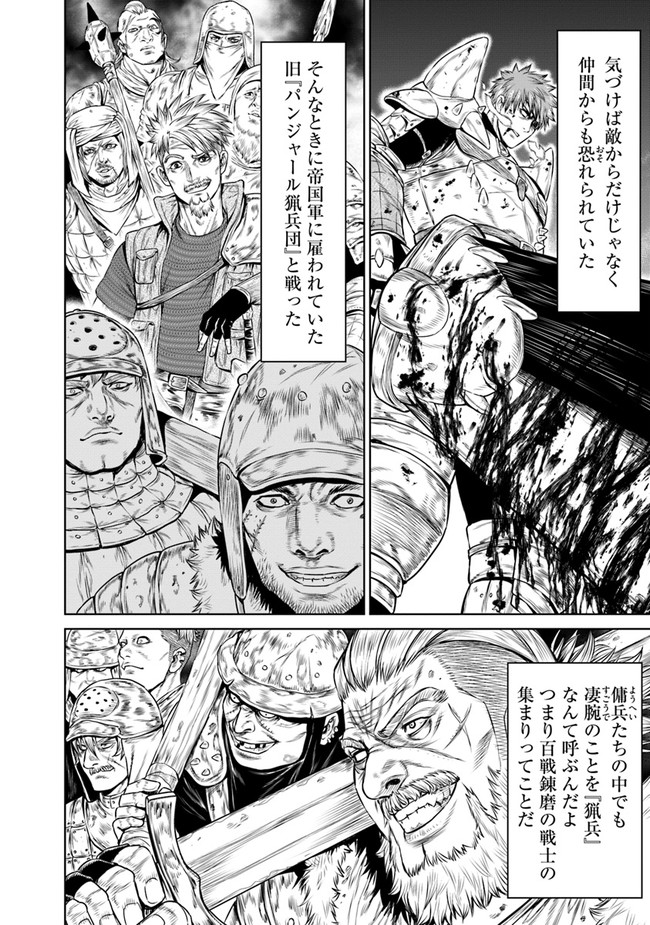 最後の竜騎士の英雄譚 〜パンジャール猟兵団戦記〜 第3話 - Page 4