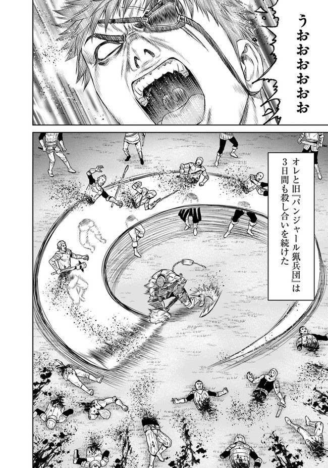 最後の竜騎士の英雄譚 〜パンジャール猟兵団戦記〜 第3話 - Page 8