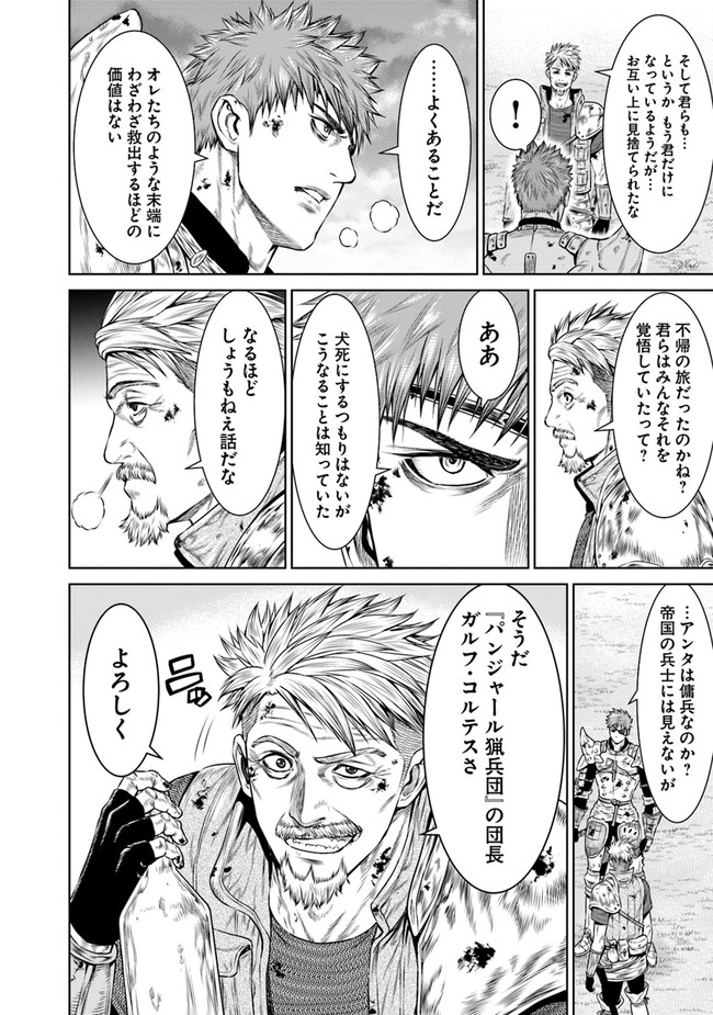 最後の竜騎士の英雄譚 〜パンジャール猟兵団戦記〜 第3話 - Page 10