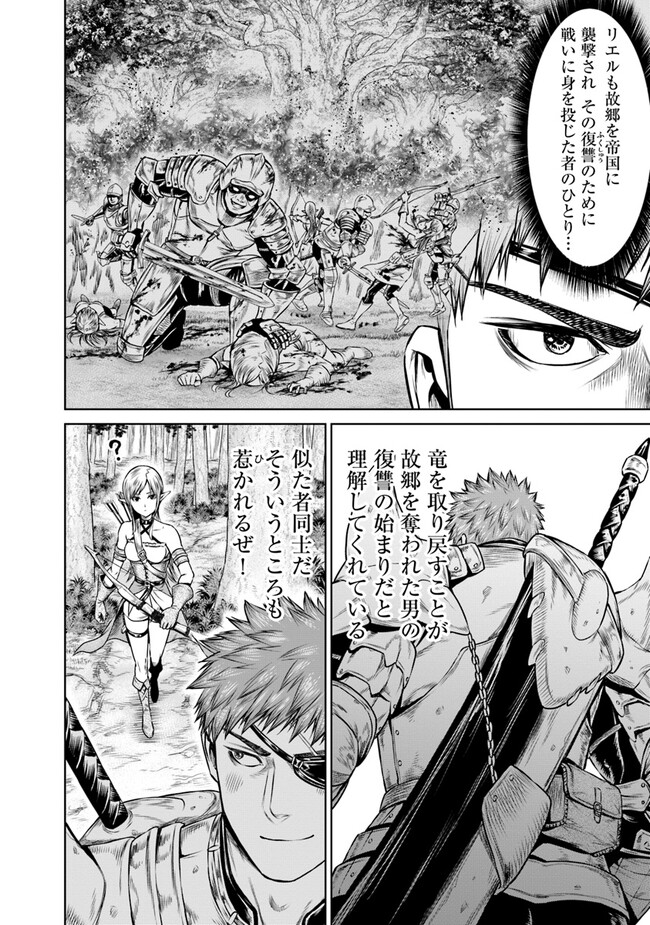 最後の竜騎士の英雄譚 〜パンジャール猟兵団戦記〜 第4話 - Page 12