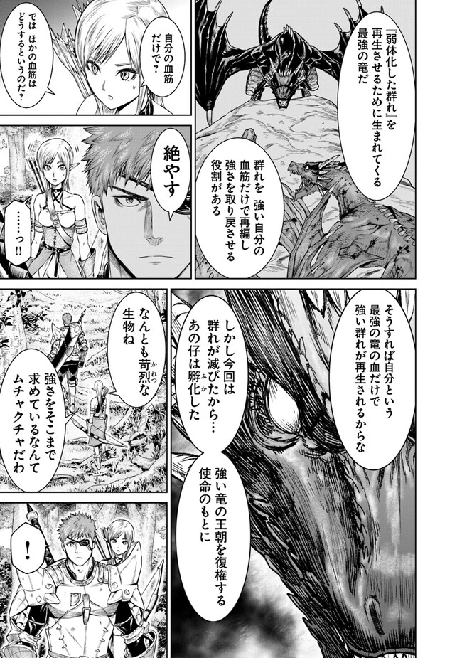 最後の竜騎士の英雄譚 〜パンジャール猟兵団戦記〜 第4話 - Page 15