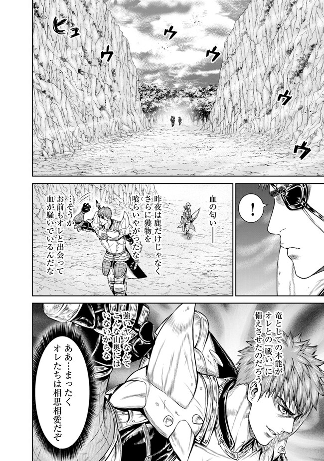 最後の竜騎士の英雄譚 〜パンジャール猟兵団戦記〜 第4話 - Page 16