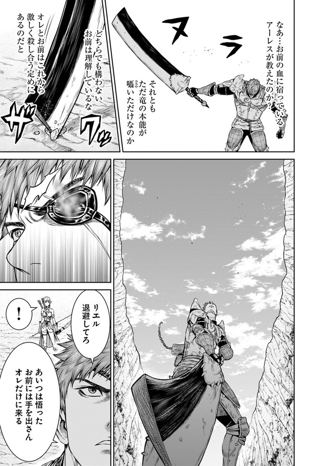 最後の竜騎士の英雄譚 〜パンジャール猟兵団戦記〜 第4話 - Page 17