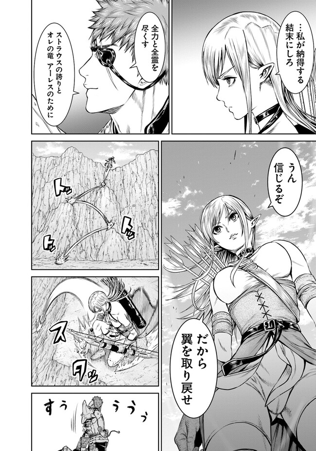 最後の竜騎士の英雄譚 〜パンジャール猟兵団戦記〜 第4話 - Page 18