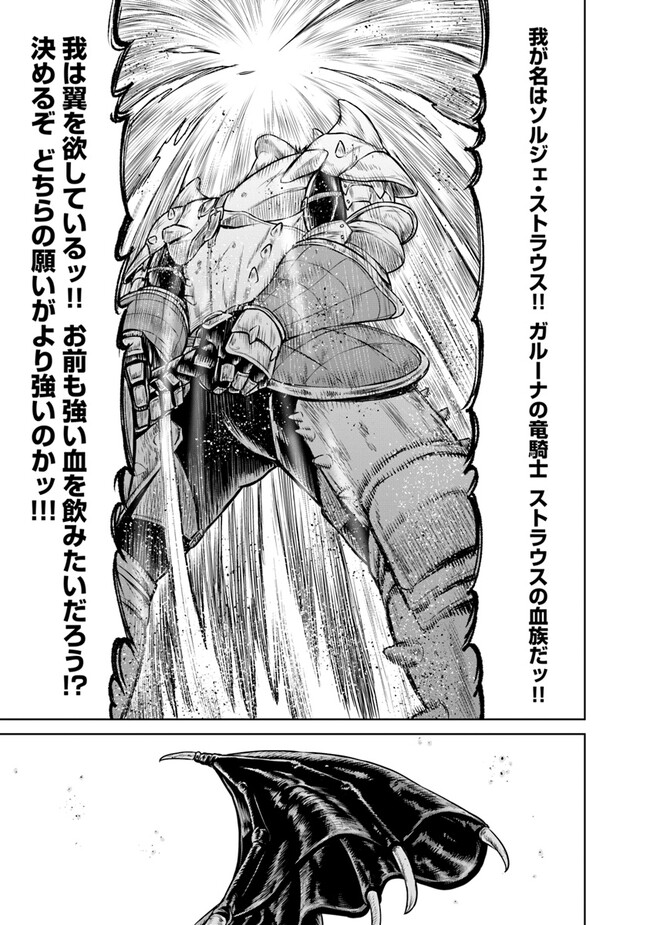 最後の竜騎士の英雄譚 〜パンジャール猟兵団戦記〜 第4話 - Page 19