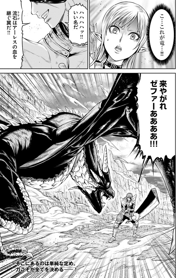 最後の竜騎士の英雄譚 〜パンジャール猟兵団戦記〜 第4話 - Page 25