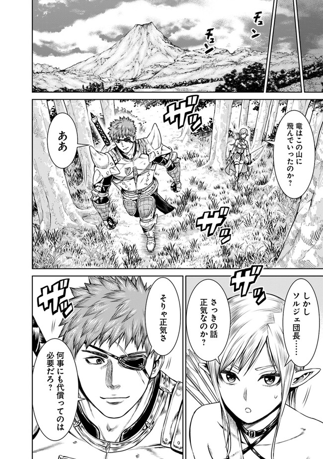 最後の竜騎士の英雄譚 〜パンジャール猟兵団戦記〜 第4話 - Page 6