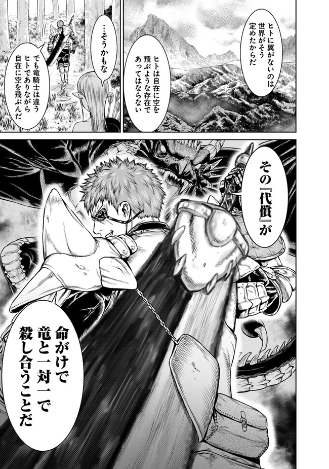 最後の竜騎士の英雄譚 〜パンジャール猟兵団戦記〜 第4話 - Page 7