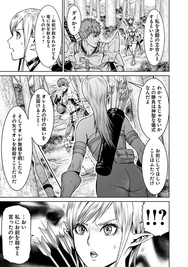 最後の竜騎士の英雄譚 〜パンジャール猟兵団戦記〜 第4話 - Page 9