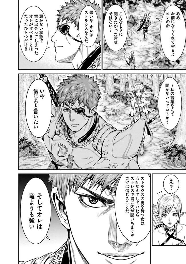 最後の竜騎士の英雄譚 〜パンジャール猟兵団戦記〜 第4話 - Page 10