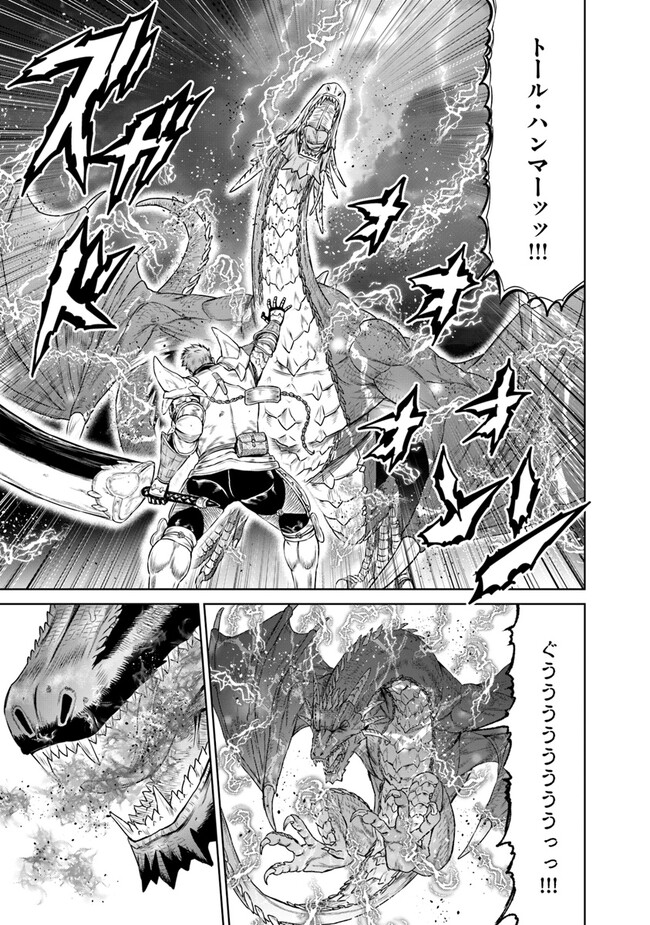 最後の竜騎士の英雄譚 〜パンジャール猟兵団戦記〜 第5話 - Page 11