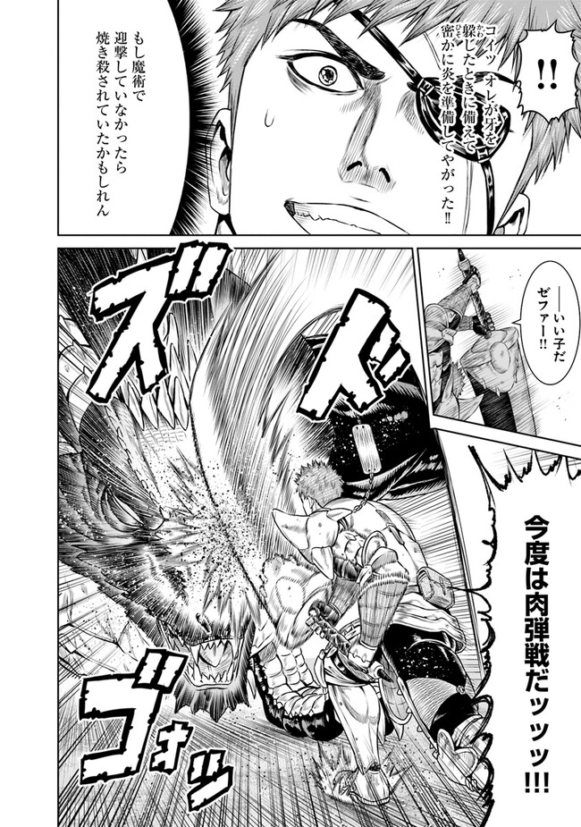 最後の竜騎士の英雄譚 〜パンジャール猟兵団戦記〜 第5話 - Page 12