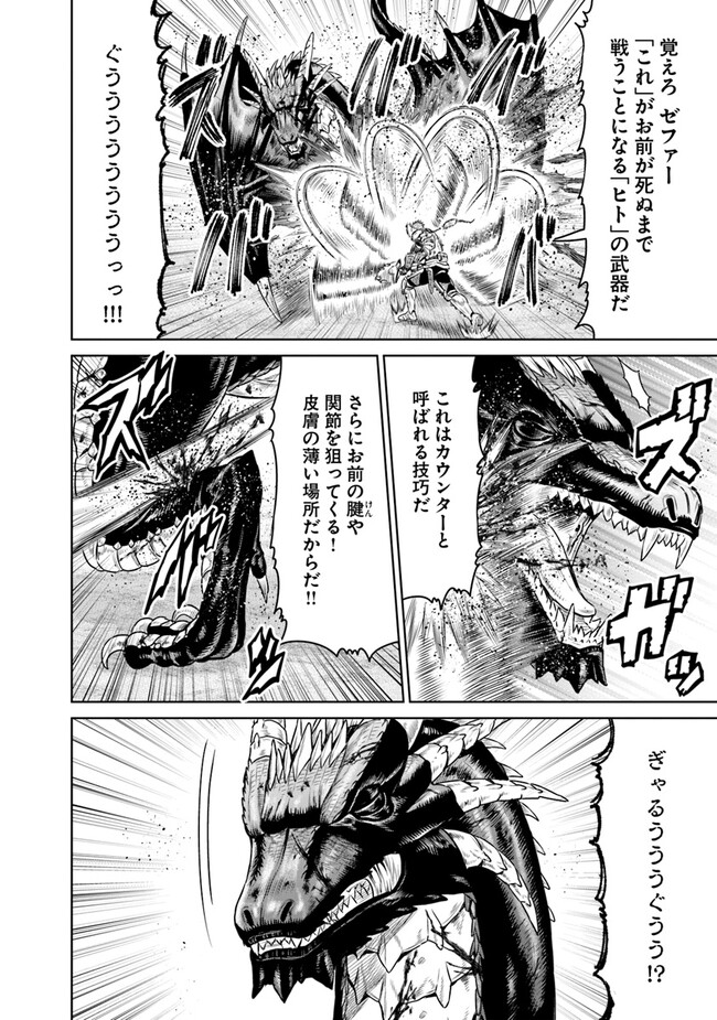 最後の竜騎士の英雄譚 〜パンジャール猟兵団戦記〜 第5話 - Page 20