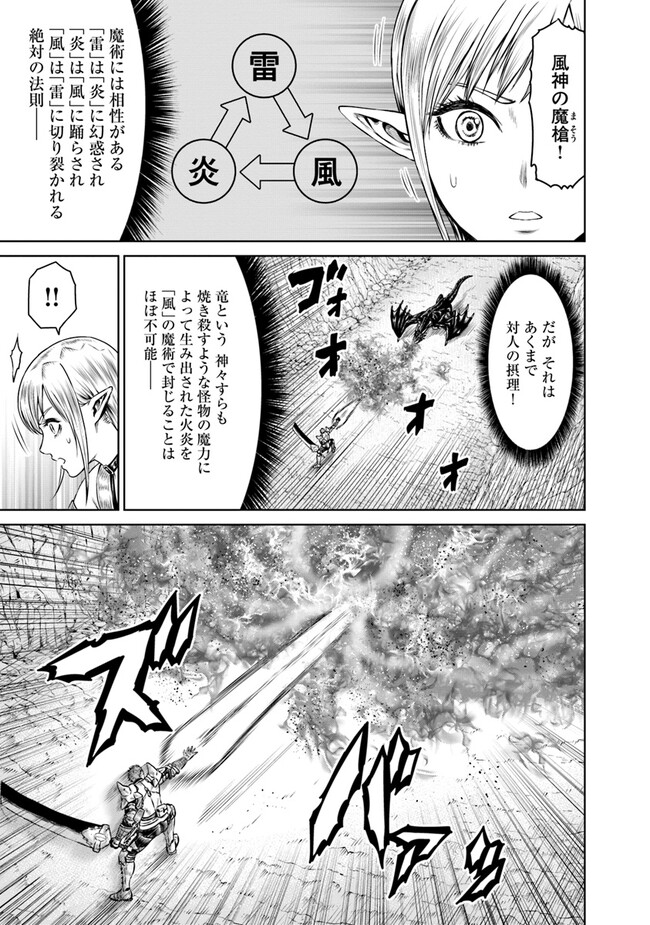 最後の竜騎士の英雄譚 〜パンジャール猟兵団戦記〜 第5話 - Page 3