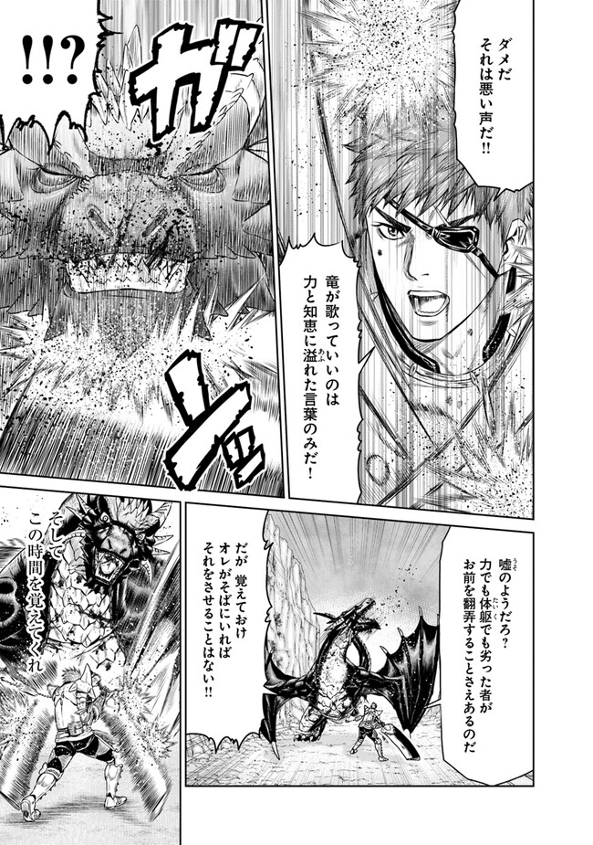 最後の竜騎士の英雄譚 〜パンジャール猟兵団戦記〜 第5話 - Page 21