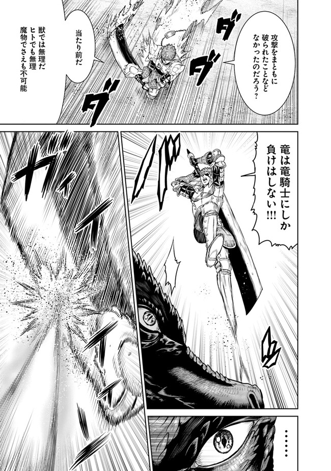 最後の竜騎士の英雄譚 〜パンジャール猟兵団戦記〜 第5話 - Page 5