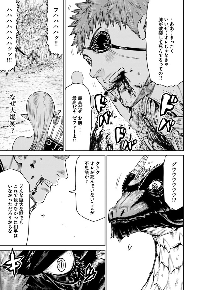 最後の竜騎士の英雄譚 〜パンジャール猟兵団戦記〜 第5話 - Page 9