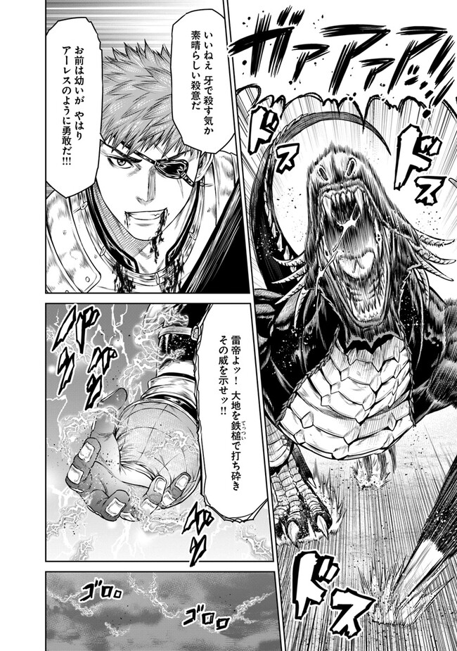 最後の竜騎士の英雄譚 〜パンジャール猟兵団戦記〜 第5話 - Page 10