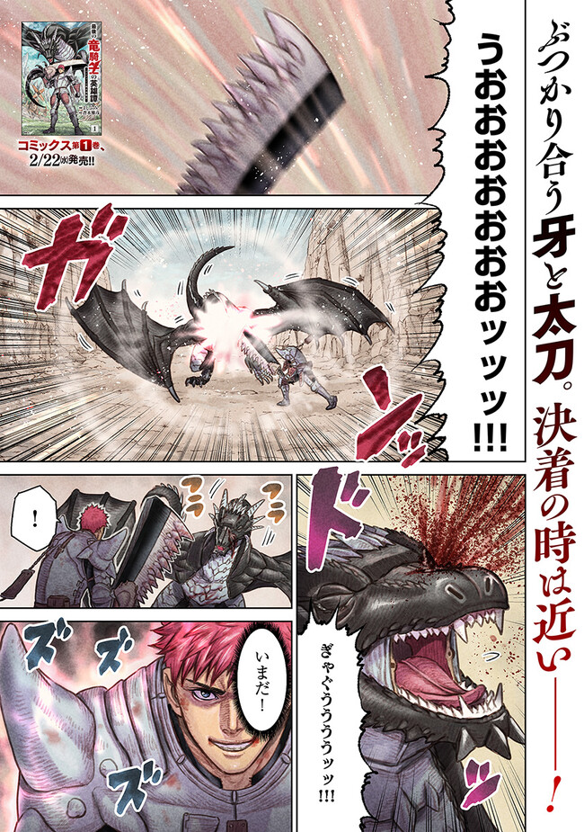 最後の竜騎士の英雄譚 〜パンジャール猟兵団戦記〜 第6話 - Page 1