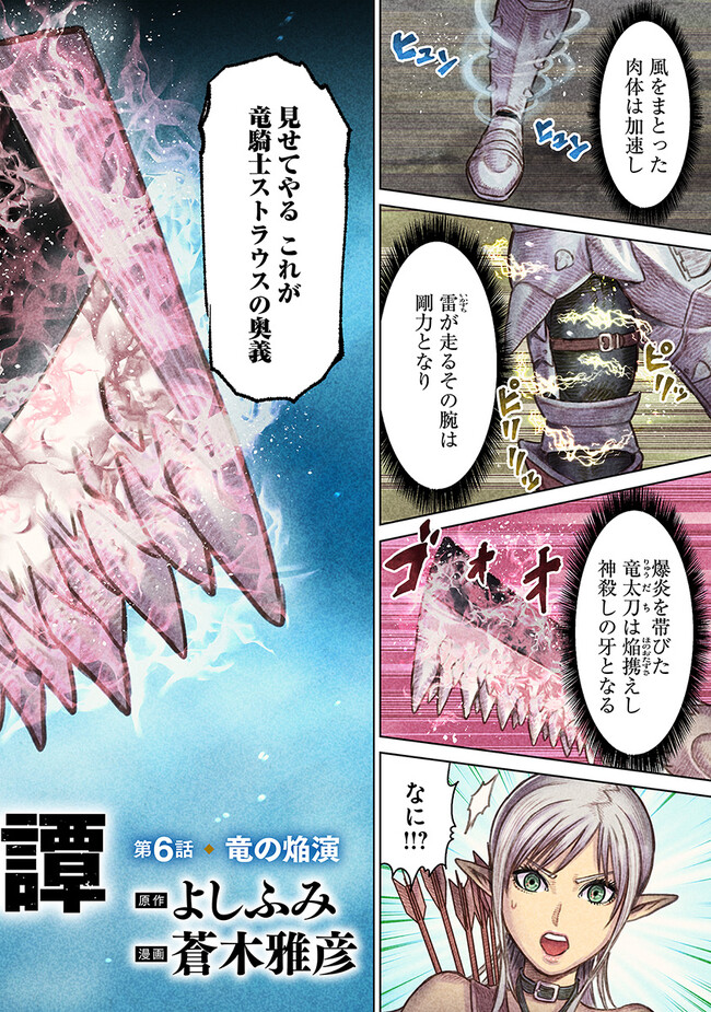 最後の竜騎士の英雄譚 〜パンジャール猟兵団戦記〜 第6話 - Page 2