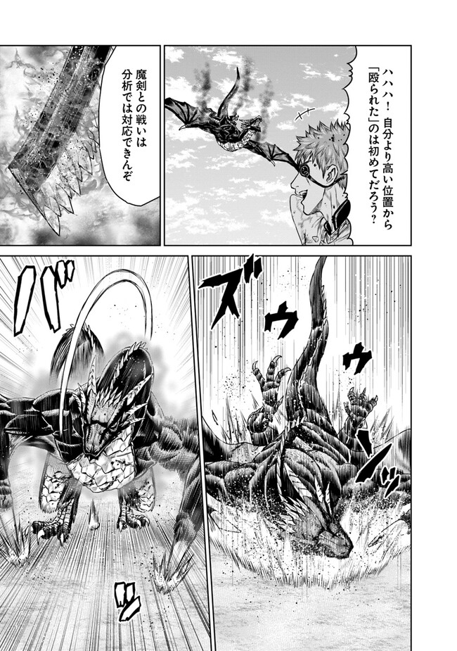 最後の竜騎士の英雄譚 〜パンジャール猟兵団戦記〜 第6話 - Page 11