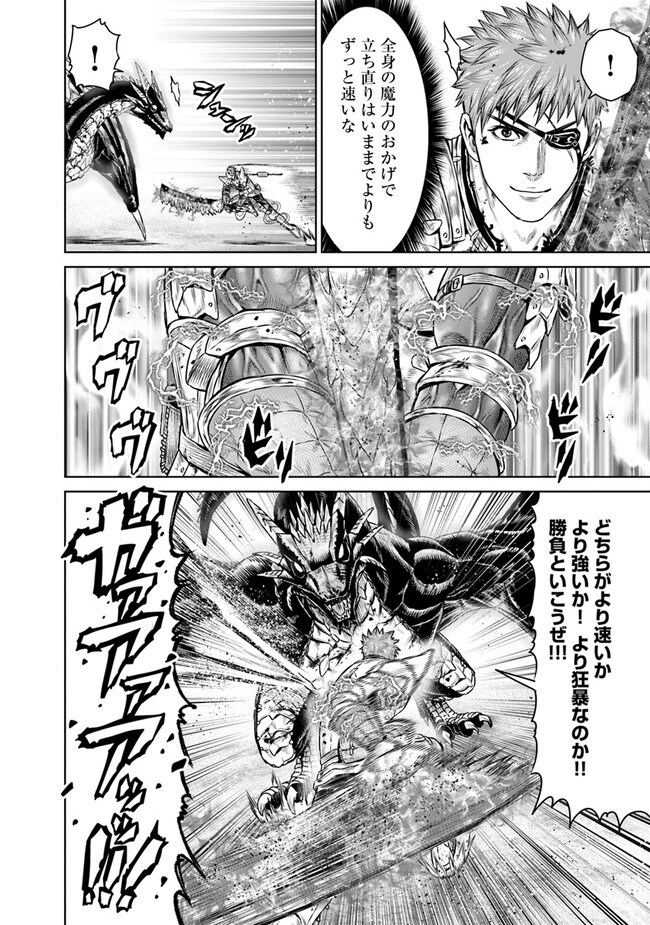 最後の竜騎士の英雄譚 〜パンジャール猟兵団戦記〜 第6話 - Page 12