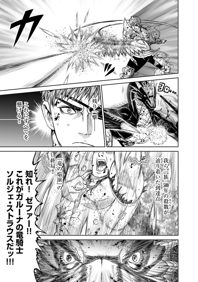 最後の竜騎士の英雄譚 〜パンジャール猟兵団戦記〜 第6話 - Page 15