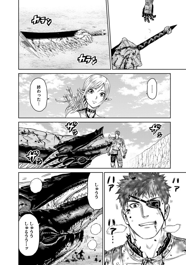 最後の竜騎士の英雄譚 〜パンジャール猟兵団戦記〜 第6話 - Page 20