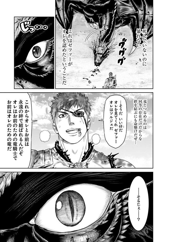 最後の竜騎士の英雄譚 〜パンジャール猟兵団戦記〜 第6話 - Page 21