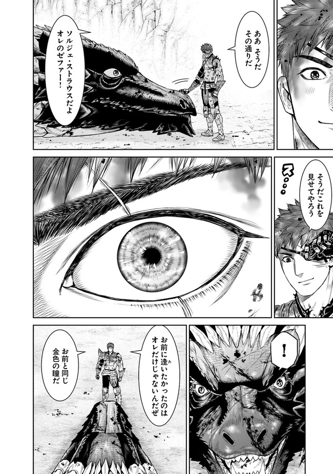 最後の竜騎士の英雄譚 〜パンジャール猟兵団戦記〜 第6話 - Page 22