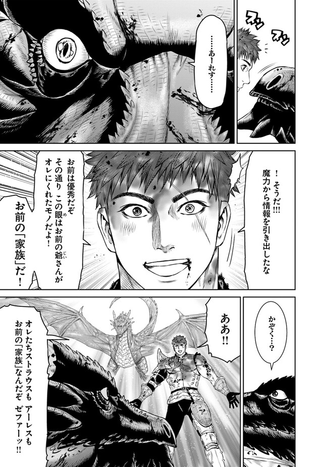 最後の竜騎士の英雄譚 〜パンジャール猟兵団戦記〜 第6話 - Page 23