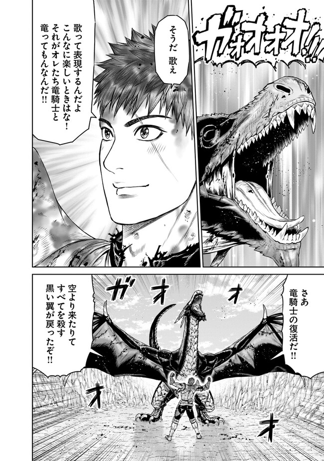 最後の竜騎士の英雄譚 〜パンジャール猟兵団戦記〜 第6話 - Page 24