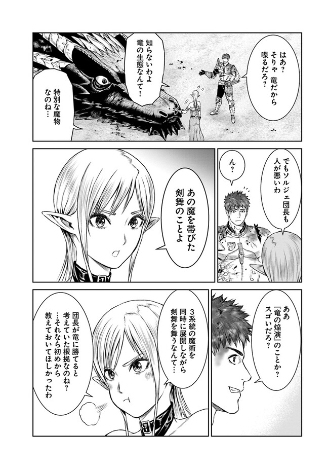 最後の竜騎士の英雄譚 〜パンジャール猟兵団戦記〜 第6話 - Page 26